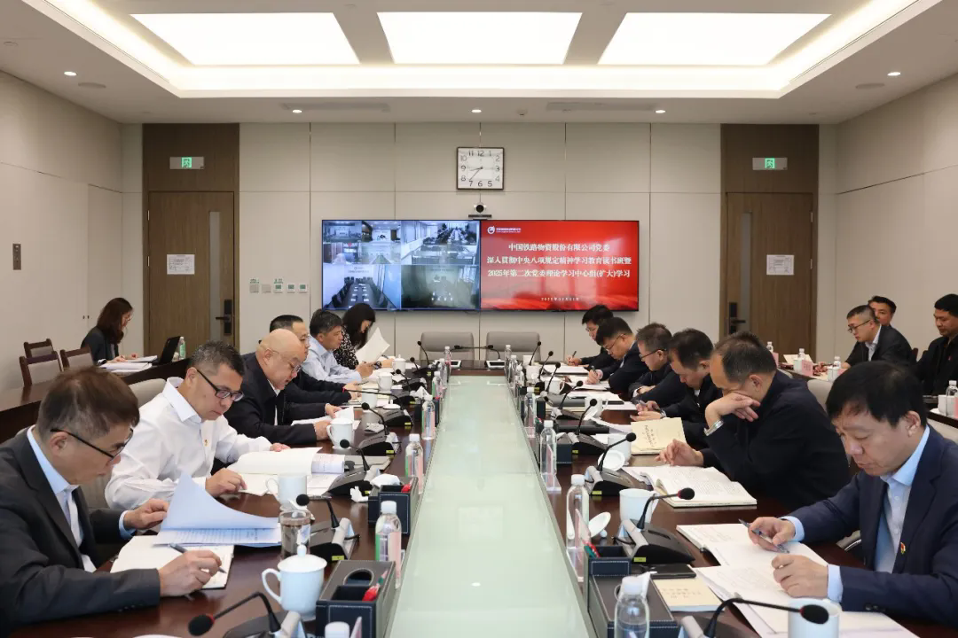 中国铁物党委举办深入贯彻中央八项规定精神学习教育读书班暨2025年第二次党委理论学习中心组（扩大）学习
